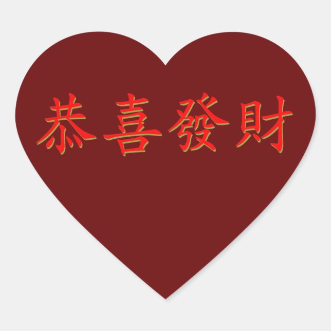 Kung Hei Fat Choi Heart Sticker (Front)