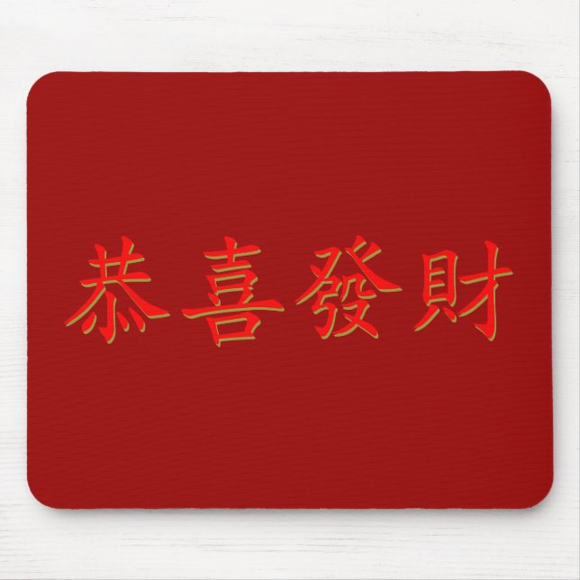 Kung Hei Fat Choi Mouse Mat (Front)