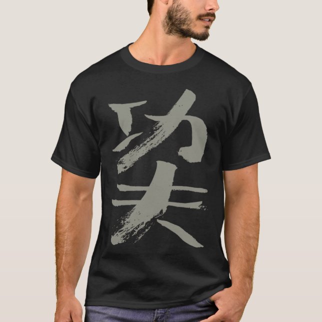 Kungfu Hard Work Chinese INK Writing WUSHU Martial T-Shirt (Front)