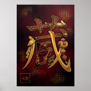 Kura: Treasure House Kanji Calligraphy Art Poster