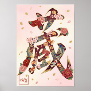 Kura: Treasure House Kanji Calligraphy Art Poster