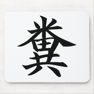 Kuso - Japanese symbol for Poo Mouse Mat