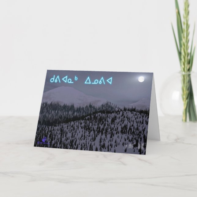Kuvianak Innovia - Cold Night In Idaho Holiday Card (Front)