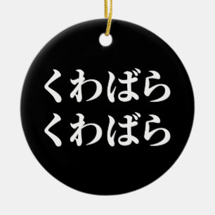 Kuwabara Kuwabara くわばらくわばら [桑原桑原] Ceramic Tree Decoration