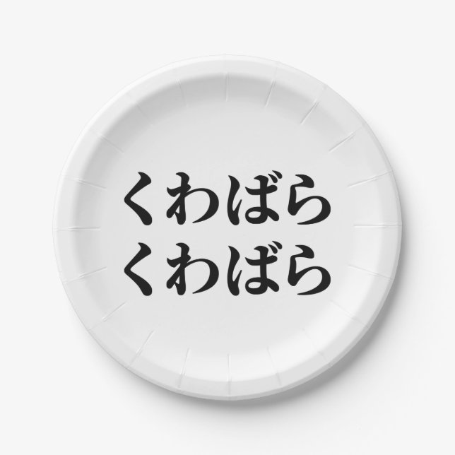 Kuwabara Kuwabara くわばらくわばら [桑原桑原] Paper Plate (Front)