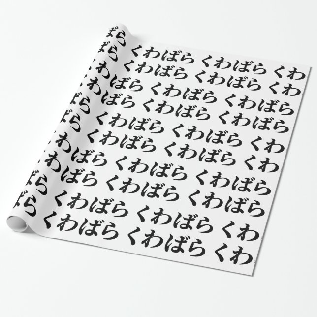 Kuwabara Kuwabara くわばらくわばら [桑原桑原] Wrapping Paper (Unrolled)