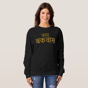 "Kya Bakwaas" (Hindi, "What nonsense!") Sweatshirt
