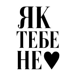 Kyiv’s Heartbeat (Як тебе не ♥︎ Києве мій) T-Shirt