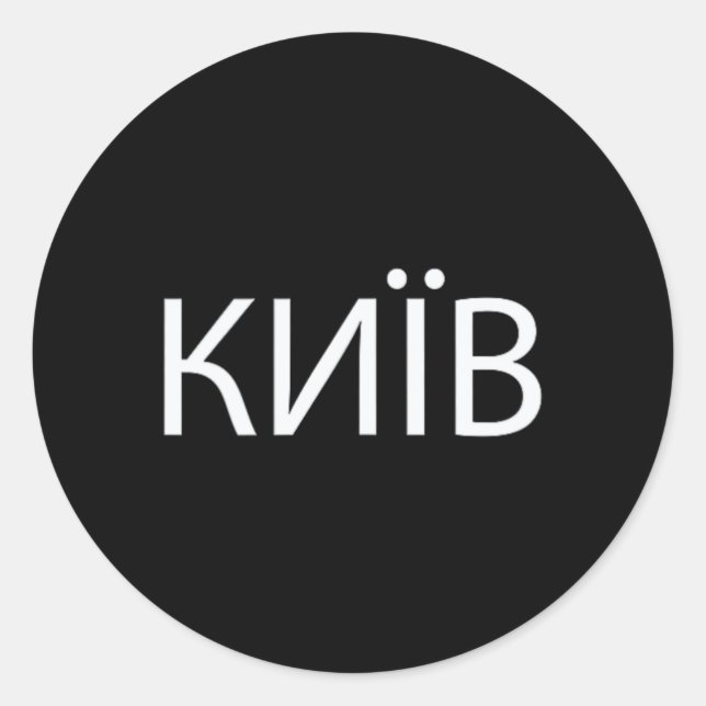 Kyiv Ukraine 2  Classic Round Sticker (Front)
