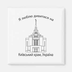 Kyiv Ukraine Temple Magnet