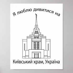 Kyiv Ukraine Temple  Poster