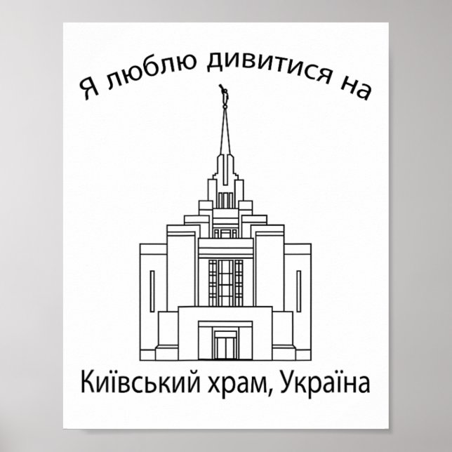 Kyiv Ukraine Temple  Poster (Front)