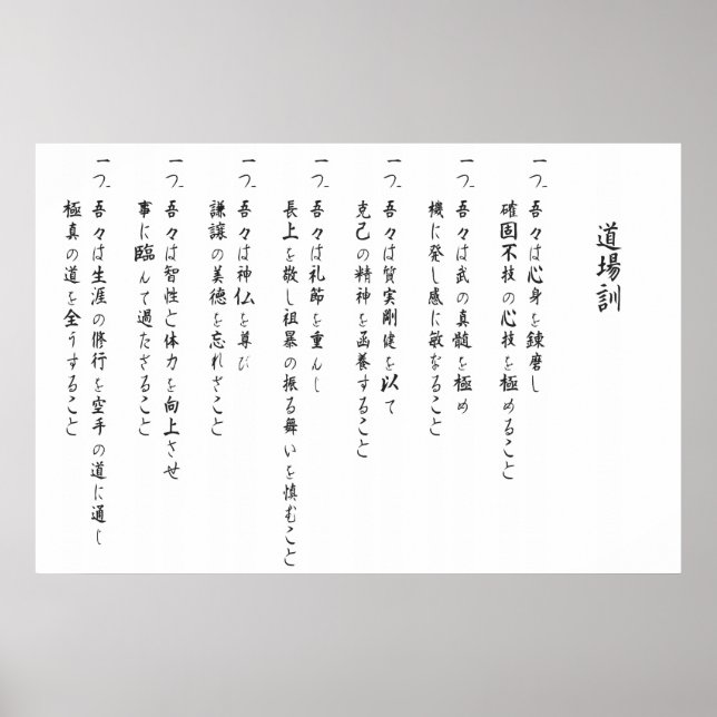 Kyokushin dojo kun kanji poster (Front)