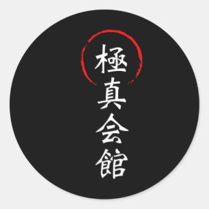Kyokushin Karate Kanji Japanese Japan Kata Martial Classic Round Sticker