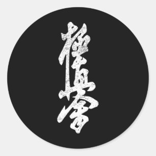 Kyokushin Karate Shirt Symbol Kyokushinkai Dojo Tr Classic Round Sticker