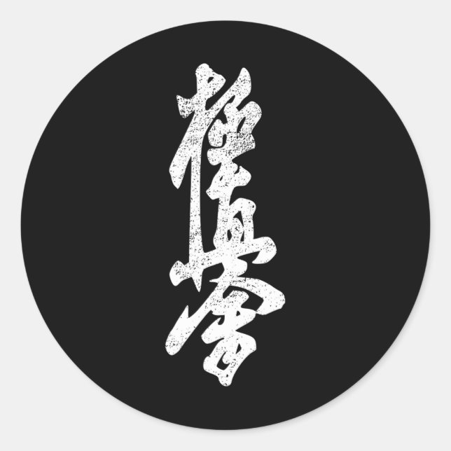 Kyokushin Karate Shirt Symbol Kyokushinkai Dojo Tr Classic Round Sticker (Front)