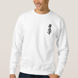 Kyokushin Karate Sweatshirt