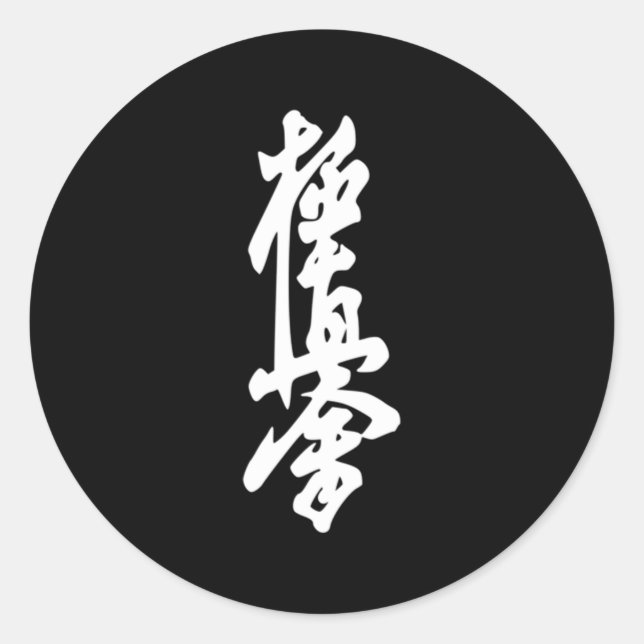 Kyokushin Karate Symbol Dojo Training Mial Fun Classic Round Sticker (Front)