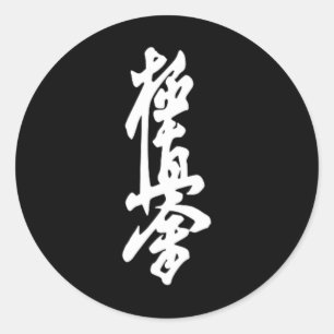 Kyokushin Karate Symbol Kyokushinkai Dojo Training Classic Round Sticker
