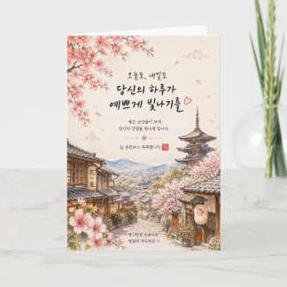 Kyoto Cherry Blossom Greeting Card | Korean