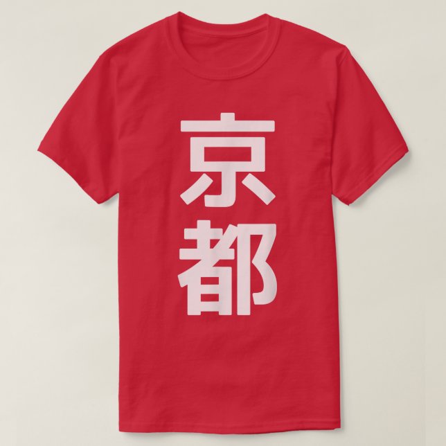 KYOTO - Japanese City Kanji Graphic  T-Shirt (Design Front)