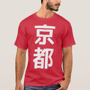 KYOTO - Japanese City Kanji Graphic  T-Shirt
