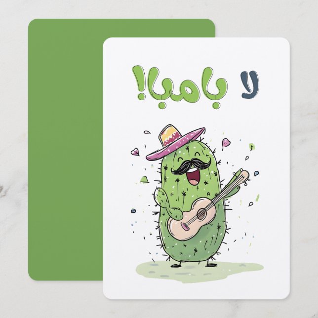 La Bamba Fiesta Cactus Dancing- Cinco de Mayo Invitation (Front/Back)