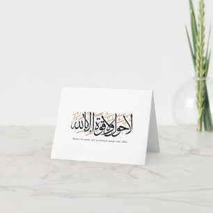 La Hawla wa La Quwwata Arabic Calligraphy Minimal Thank You Card