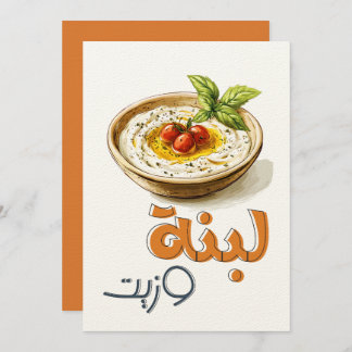 Labneh w Zait & Olive Oil لبنة وزيت تغميس مع خبز Invitation