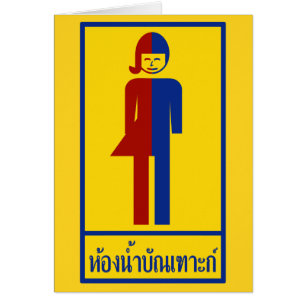 Ladyboy / Tomboy Toilet ⚠ Thai Sign ⚠