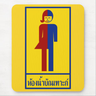 Ladyboy / Tomboy Toilet ⚠ Thai Sign ⚠ Mouse Mat