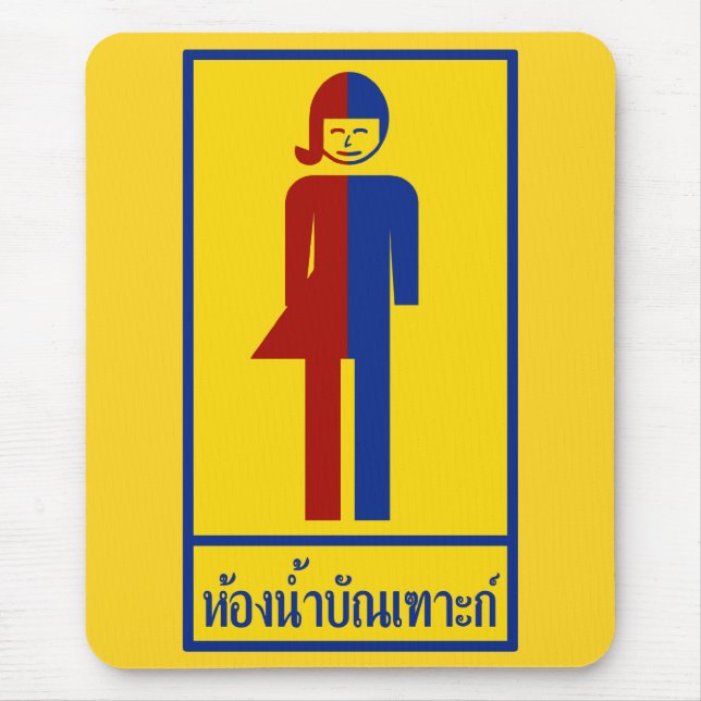Ladyboy / Tomboy Toilet ⚠ Thai Sign ⚠ Mouse Mat (Front)