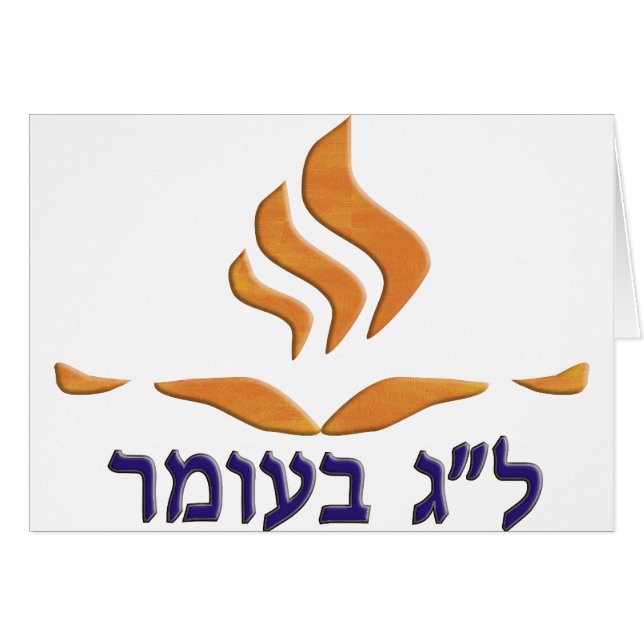 Lag B´Omer (Front Horizontal)