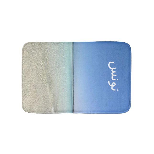 Landscape of Tunisia Bath Mat (Front)