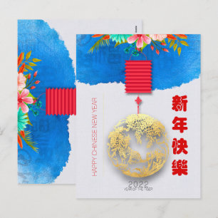 Lantern Chinese Water Tiger New Year 2022 VpC09 Holiday Postcard