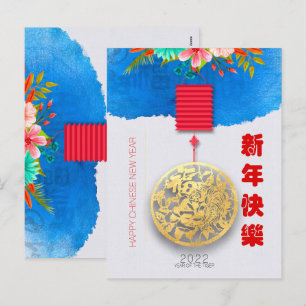 Lantern Chinese Water Tiger New Year 2022 VpC10 Holiday Postcard