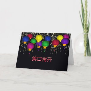 Lantern Festival Greeting Card