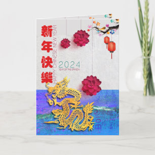 Lantern Flower Chinese Dragon New Year 2024 GC Holiday Card