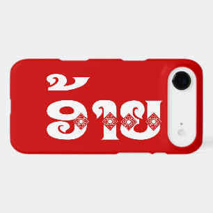 Lao Brother - ອ້າຍ / Ai - Laotian / Laos Language