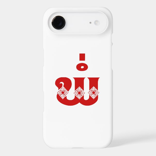 Lao Father - ພໍ່ / Pa - Laotian / Laos Language (Back)