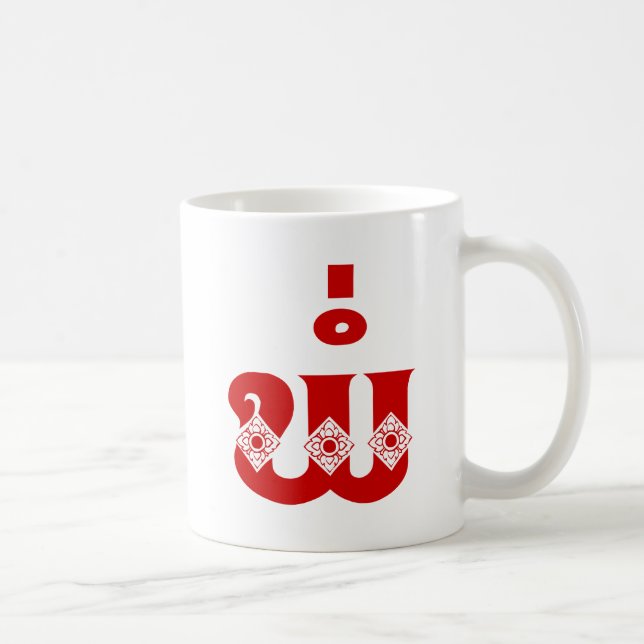Lao Father - ພໍ່ / Pa - Laotian / Laos Language Coffee Mug (Right)