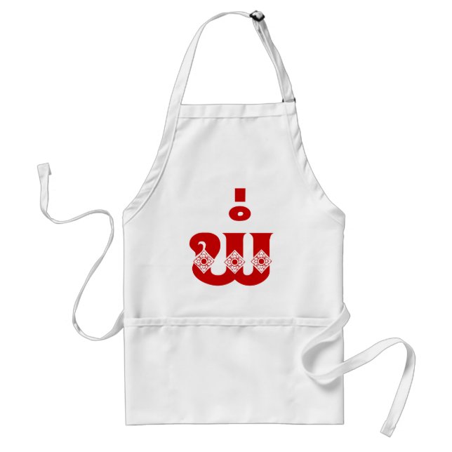Lao Father - ພໍ່ / Pa - Laotian / Laos Language Standard Apron (Front)