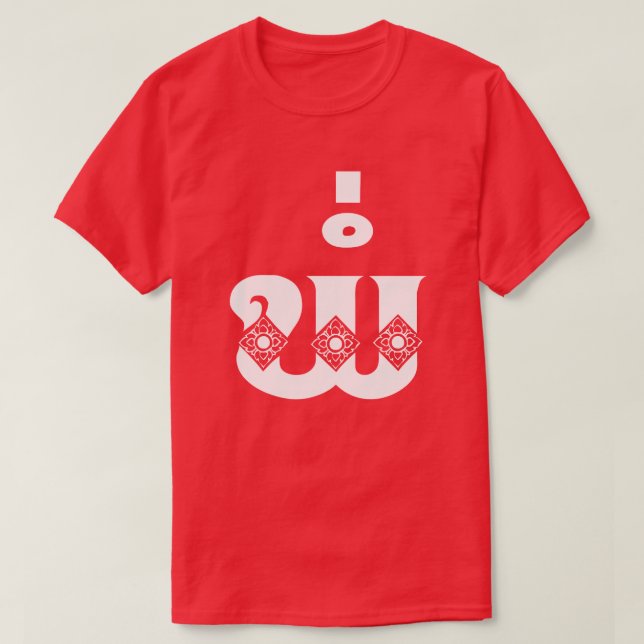 Lao Father - ພໍ່ / Pa - Laotian / Laos Language T-Shirt (Design Front)