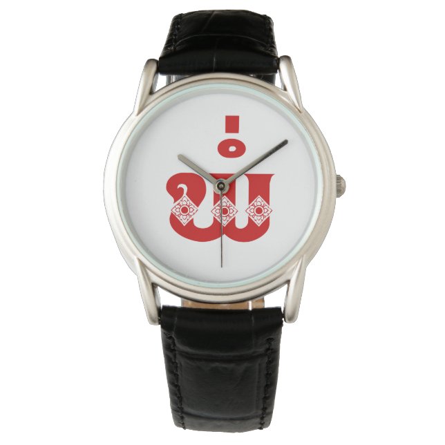 Lao Father - ພໍ່ / Pa - Laotian / Laos Language Watch (Front)