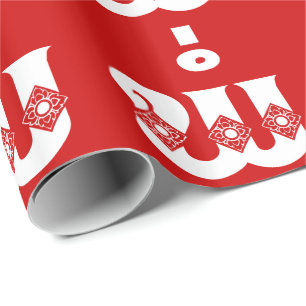 Lao Father - ພໍ່ / Pa - Laotian / Laos Language Wrapping Paper