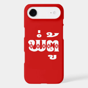 Lao Grandfather - ພໍ່ຕູ້ / Pa Tu - Laotian / Laos