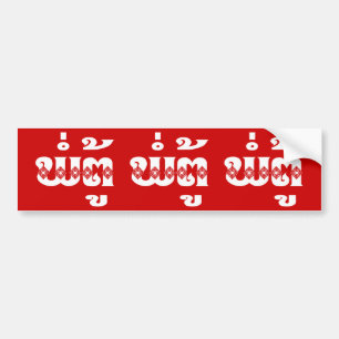 Lao Grandfather - ພໍ່ຕູ້ / Pa Tu - Laotian / Laos Bumper Sticker