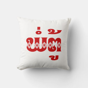 Lao Grandfather - ພໍ່ຕູ້ / Pa Tu - Laotian / Laos Cushion