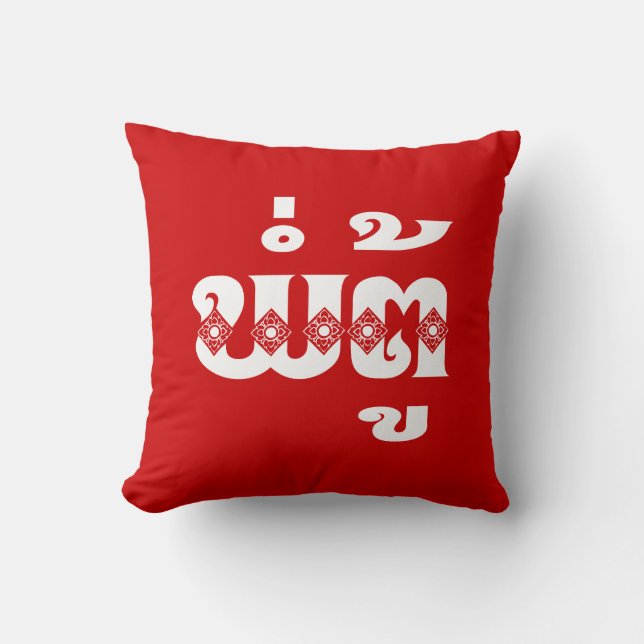 Lao Grandfather - ພໍ່ຕູ້ / Pa Tu - Laotian / Laos Cushion (Front)