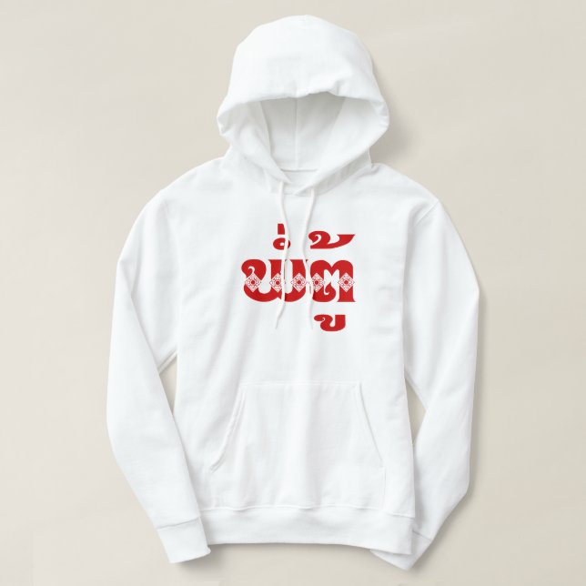 Lao Grandfather - ພໍ່ຕູ້ / Pa Tu - Laotian / Laos Hoodie (Design Front)